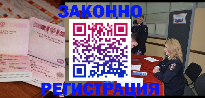 временная регистрация в квартире в Бронницах