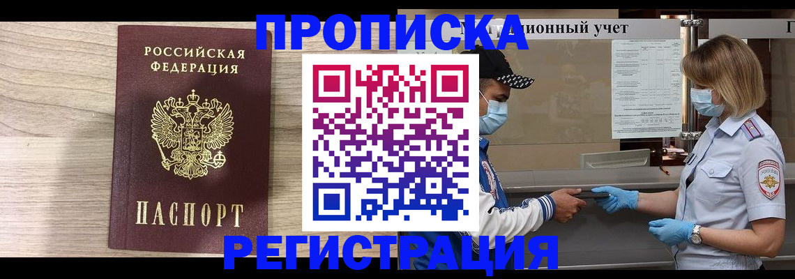 временная регистрация надежно в Бронницах