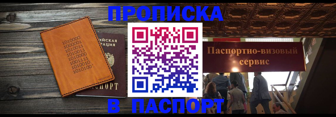 прописка 2025 в Бронницах